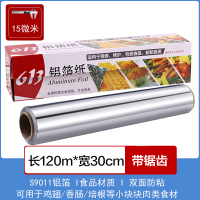 [特厚足米(15微米)]⭐ 宽30cm长120米 锡纸卷大卷铝箔纸食品级烤箱空气炸锅专用厨房家用加厚烧烤锡箔纸