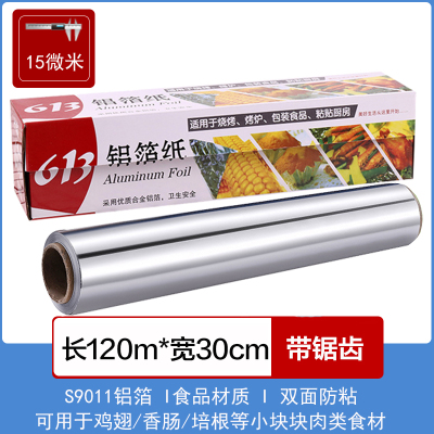 [特厚足米(15微米)]⭐ 宽30cm长120米 锡纸卷大卷铝箔纸食品级烤箱空气炸锅专用厨房家用加厚烧烤锡箔纸