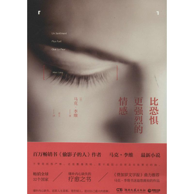 [M]比恐惧更强烈的情感-9787540467586