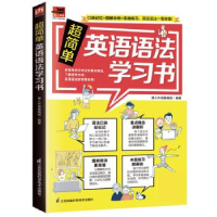 正版新书]英语语法学习书易人外语编辑部9787571332464