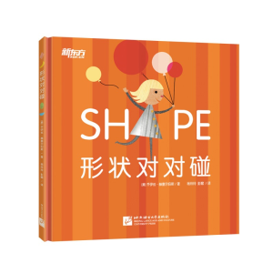 醉染图书形状对对碰9787561955871