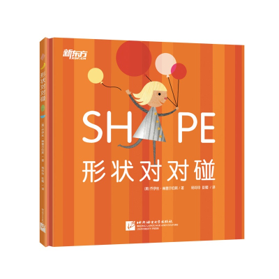 醉染图书形状对对碰9787561955871