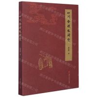 [N]四川金钱板研究-9787564374884