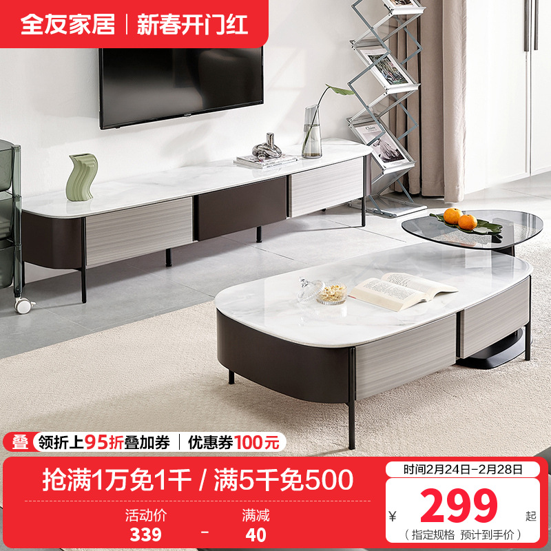 全友家居意式简约灵活组合边几茶几分区储物微晶石台面电视柜客厅家具