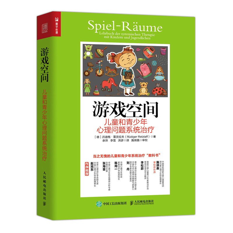 游戏空间儿童和青少年心理问题系统治疗