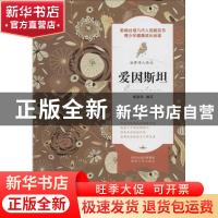正版 爱因斯坦 杨政和 陕西人民出版社 9787224108842 书籍