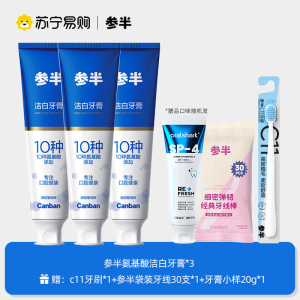 参半10种氨基酸美白去黄牙膏清洁齿污垢祛除烟渍口臭清新口气2559