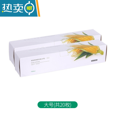 敬平FaSoLa密封袋保鲜袋家用冰箱专用密实袋冷冻加厚封口袋 2盒大号密实袋(20枚) 1