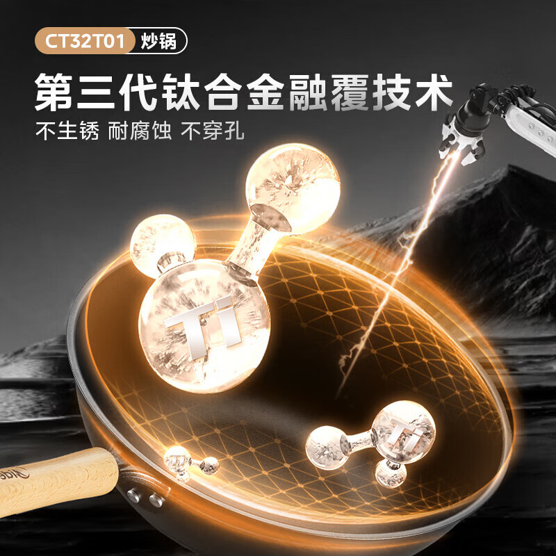美的(Midea)有钛 钛熔覆 无氟无涂层 不易粘 精铁炒锅 不生锈 不穿孔 少油烟 燃磁通用 CT30T01