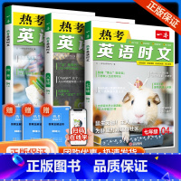 英语热考时文 七年级 [正版]2024新一本热考英语时文阅读第4辑七年级八九年级中考第1辑第2辑第3辑初中时文阅读训练初