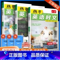 英语热考时文 七年级 [正版]2024新一本热考英语时文阅读第4辑七年级八九年级中考第1辑第2辑第3辑初中时文阅读训练初