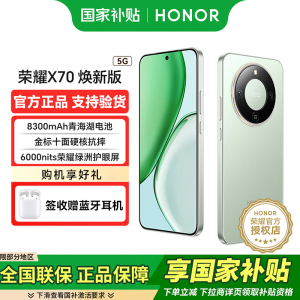 荣耀X70 焕新版 12+256 竹韵青 十面抗摔 8300mAh青海湖电池 IP69防水 荣耀绿洲护眼屏