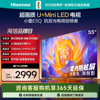 海信电视E5Q 55英寸 超画质U+Mini LED 柔光防眩屏 264Hz高刷 U+超画质引擎Pr0 AI智能国家补贴