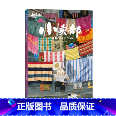 中国奇谭典藏版:小卖部 [正版]立体几何面具X2下克上 中国奇谭典藏版8册中国奇谭书籍周边绘本 小妖怪的夏天 上海美术