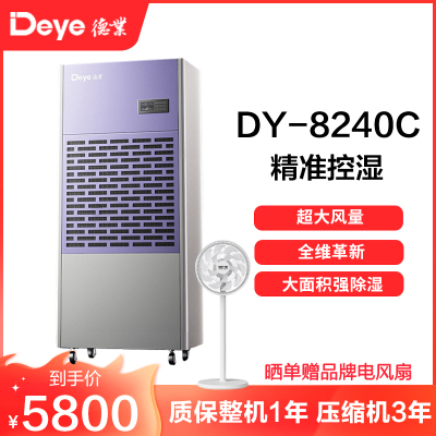 德业除湿机别墅地下室大功率抽湿机停车场商用工业去湿器DY-8240C