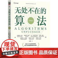 无处不在的算法 双色版 贝特霍尔德弗金著 激发学生对计算机科学的兴趣提升计算思维的素养 计算机理论书籍