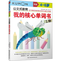 [M]我的核心单词书 1阶-9787512211438