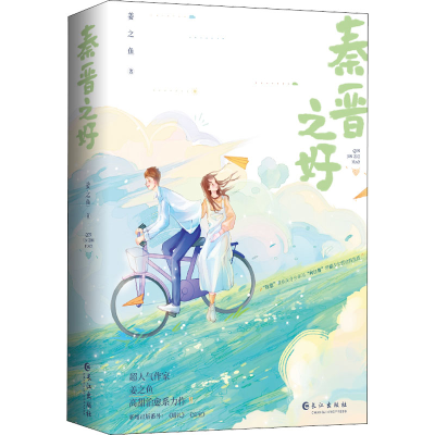 [M]秦晋之好(全2册)-9787549280896