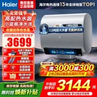 海尔(Haier)热水器小蓝瓶净水洗超薄扁桶家用电热水器3500W变频[3D MAX加热]小魔盒双胆BK7 60L