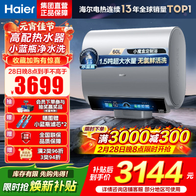 海尔(Haier)热水器小蓝瓶净水洗超薄扁桶家用电热水器3500W变频[3D MAX加热]小魔盒双胆BK7 60L