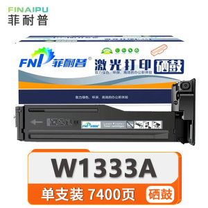 菲耐普 硒鼓W1333A 支