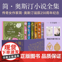 《简奥斯汀小说全集》刷边+吊坠 [英]简·奥斯汀 正版书籍小说书 店 太白文艺出版社