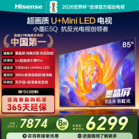 海信电视E5Q 85英寸 U+MiniLED墨晶屏 高刷 以旧换新补贴电视机