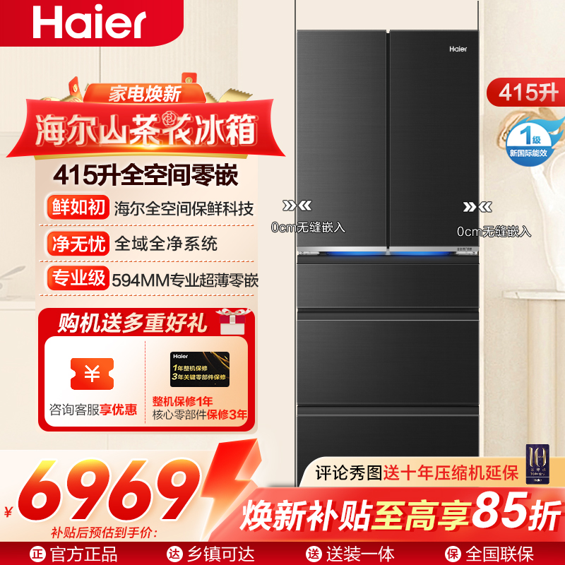 海尔(Haier)415升多门超薄零嵌冰箱冷藏干湿分储 冷冻智能恒温一级健康保鲜标准BCD-415WGHMD1BXZU1