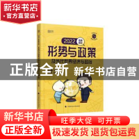 正版 2022考研政治形势与政策及当代世界经济与政治 徐涛主编 中