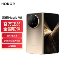 荣耀Magic V5 16GB+1TB 曙光金 骁龙8至尊芯 6100毫安电池 5G手机 折叠屏手机 80W快充