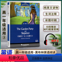 英语 初中通用 [正版]黑布林英语阅读园会与六便士高一1年级二2The Garden Party and Sixpenc
