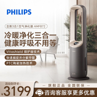 飞利浦(PHILIPS) 空气净化器三合一(净化/凉风/取暖)除过敏原除甲醛无叶风扇取暖器暖风机 AMF872