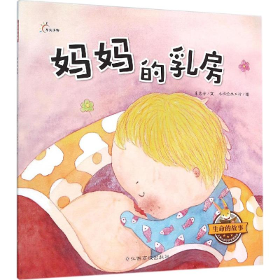 [M]妈妈的乳房-9787549338597