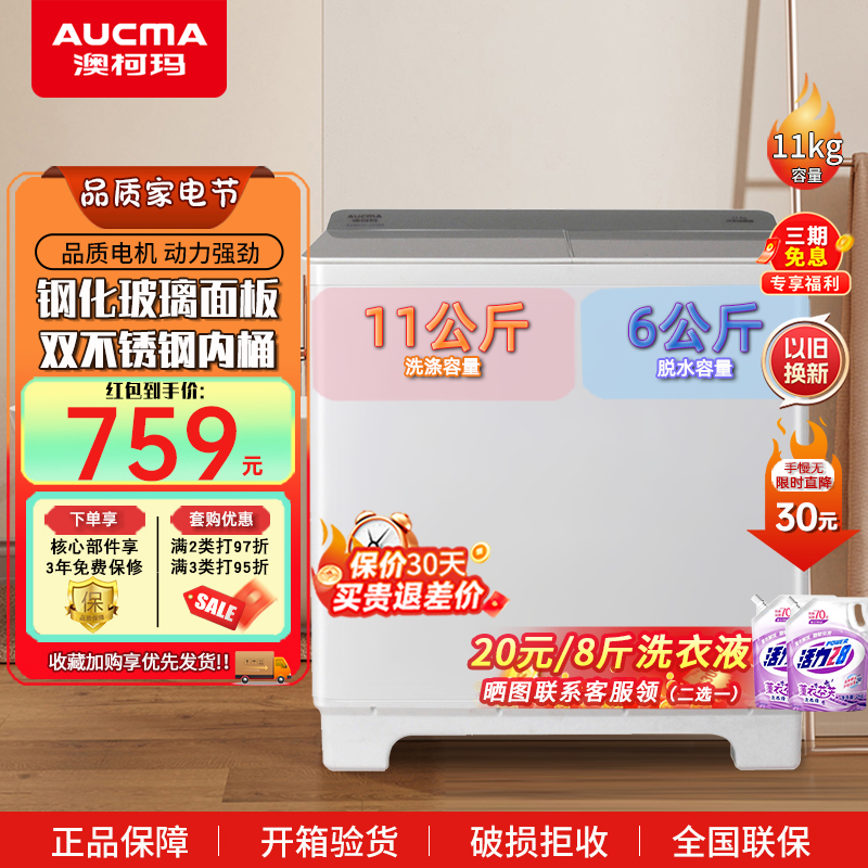 澳柯玛洗衣机半自动11公斤双缸双桶家用商用双不锈钢内筒洗涤脱水两用 XPB110-2158S(二级能效))