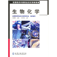 音像生物化学王建新