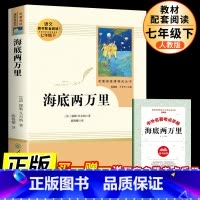 海底两万里-人民教育出版社 [正版]海底两万里 人民教育出版社原著书人教版阅读书籍 课外名著 初中初一七年级下册阅读书籍