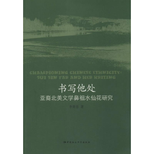 醉染图书书写他处9787516141052