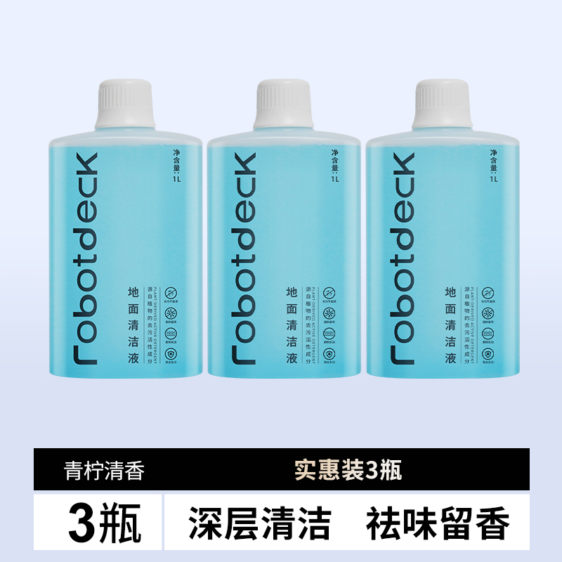 适配石头清洁液扫地机器人清洁剂地面专用抑菌清洗剂[实惠装3瓶]石头专用清洁液3L