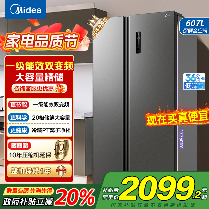 [自营]美的(Midea)电冰箱对开门607升变频一级能效双开门家用节能无霜净味超薄嵌入BCD-607WKPZM(E)