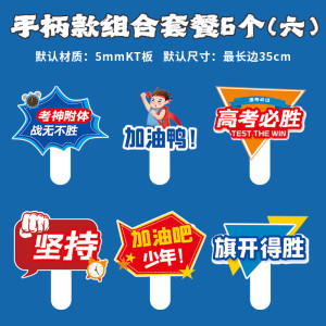 京溯源百日誓师大会手举牌手持拍照氛围道具2025必胜应援中考高考加油