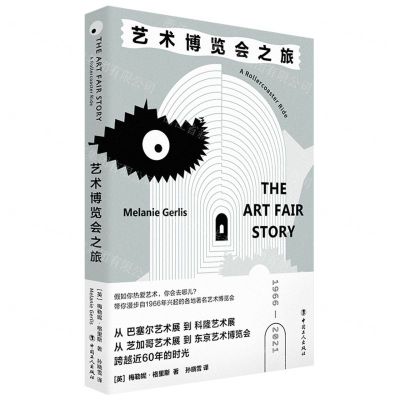 [N]艺术博览会之旅(1966-2021)-9787500880035