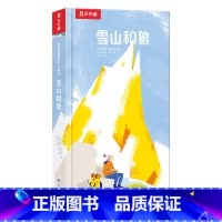 最美地球绘本立体书(4册)-雪山和狼 [正版]美地球绘本立体书 雪山和狼 3-6岁 阿努克·博伊斯罗伯特等 著 儿童绘本