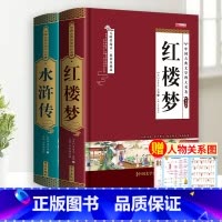 [完整版2册]红楼梦+水浒传 [正版]完整无删减四大名著原著 三国演义水浒传西游记红楼梦青少年完整版 初高中生无障碍阅读