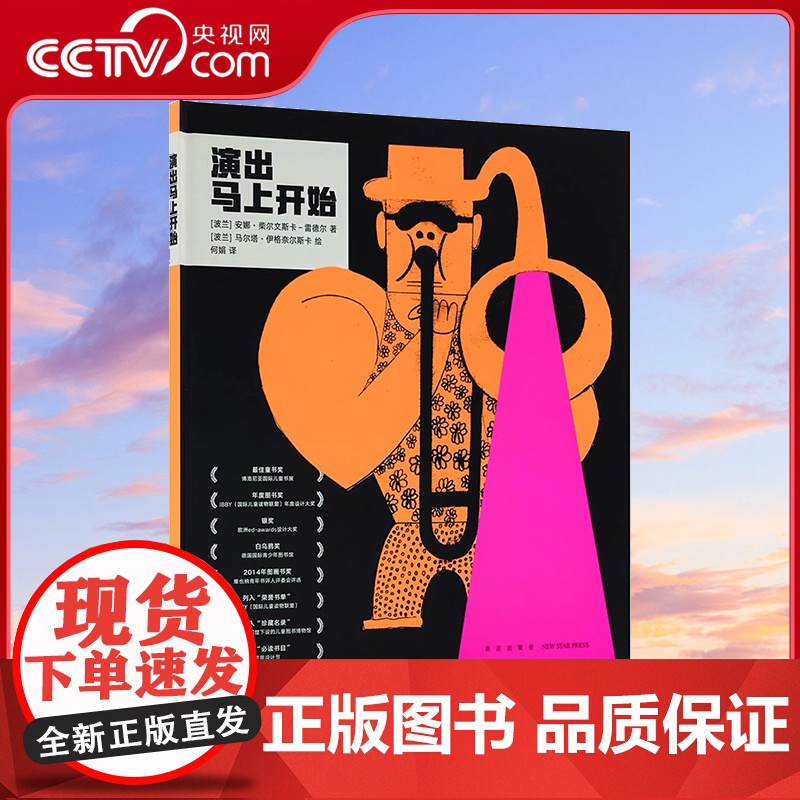 [央视网]演出马上开始 儿童艺术启蒙欣赏书籍 少儿美术创意培养 音乐启蒙 读小库儿童绘本音乐通识3-6岁DX