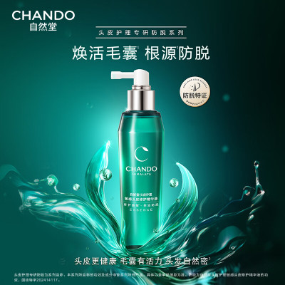 自然堂头皮护理头皮修护精华液120ML