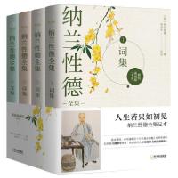 正版新书]纳兰性德全集(精装典藏版全4册,完整、易读、客观的