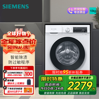 西门子全自动10KG白滚筒洗衣机WG52A100AW 一级能效智能APP控低噪环保
