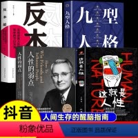 4本]看懂人性的底层逻辑 [正版]抖音同款这就是人性王心傲著人性的弱点人间生存的醒脑指南看懂人性底层的逻辑心理学成功学人