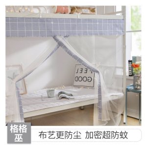 美帮汇全封闭拉链式 防蚊帐1米床0.9m单人1.2学生宿舍上铺上下铺款通用