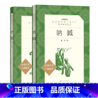 [正版]呐喊 彷徨 鲁迅原著完整版未删减 共2册 七八九年级初中生课外阅读文学名著口碑版本书籍中学生寒暑假人民文学出版